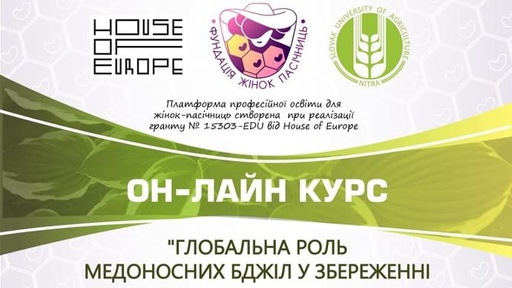 Курс «Біорізноманіття»